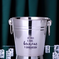 Ведро для льда «Веселье в шампанском», 2300 мл Ведро для льда «Веселье в шампанском», 2300 мл