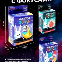 Набор фокусника 10 в 1 &laquo;Мои первые фокусы&raquo;