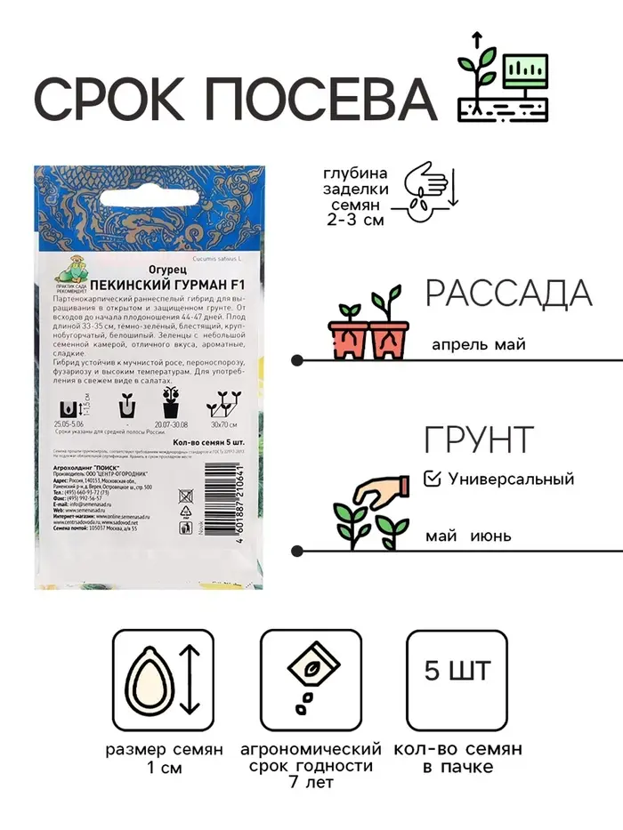 Семена Огурец "Пекинский гурман", F1, 5 шт