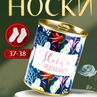 Подарочные носки в банке &laquo;С предсказанием&raquo;, (внутри носки женские, цвет белый)