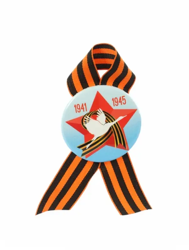 Значок закатной с георгиевской лентой &laquo;9 мая. 1941-1945&raquo;