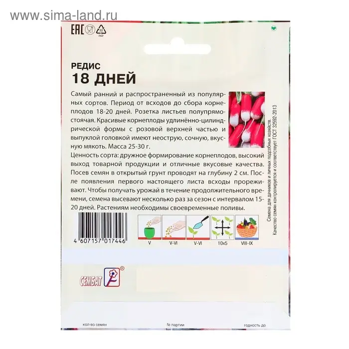 Семена ХХХL Редис "18 дней", 10 г