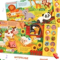 Музыкальная книга "Кто как говорит"