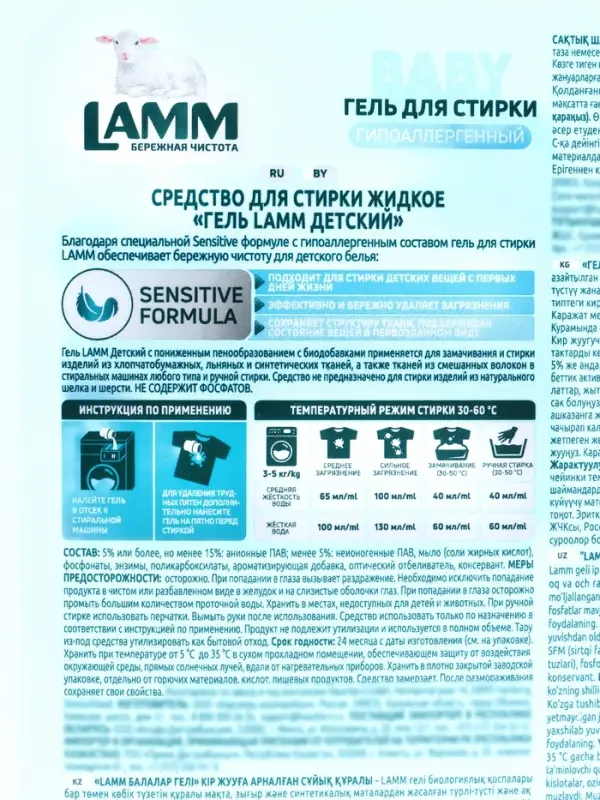 Гель для стирки LAMM Детский, 4 л