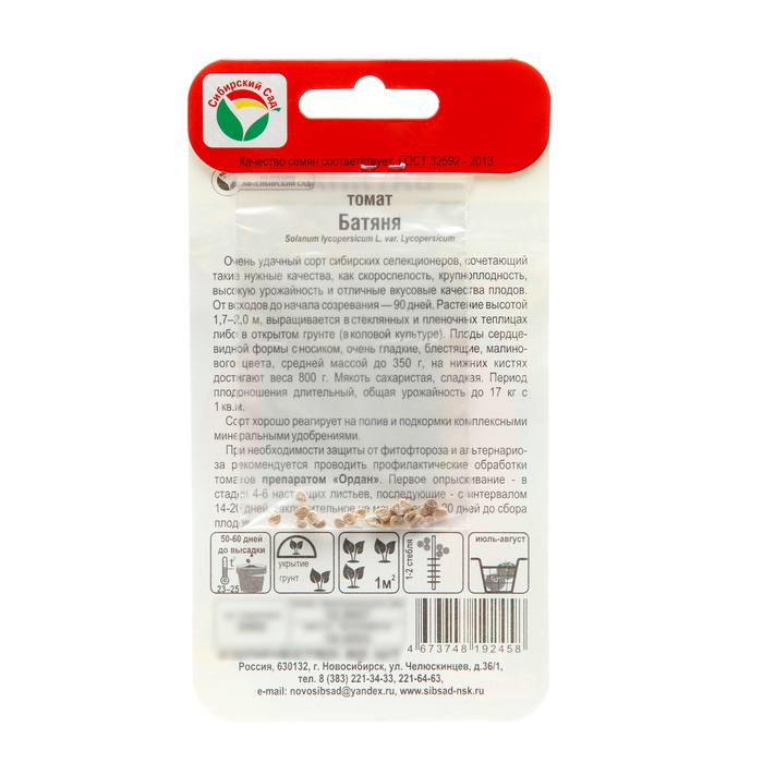 Семена Томат "Батяня", раннеспелый,индетерминантный,высокорослый, 20 шт