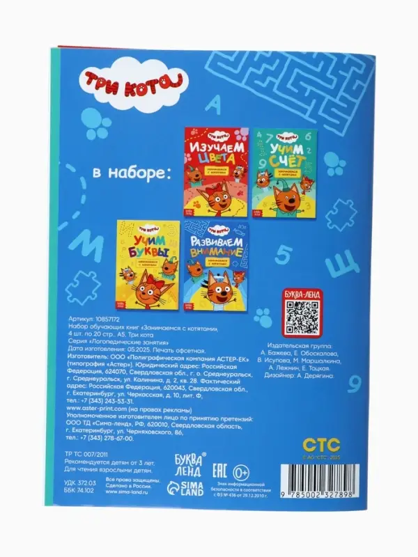 Книги детские &laquo;Занимаемся с котятами&raquo;, набор 4 шт. по 20 стр., А5, Три кота