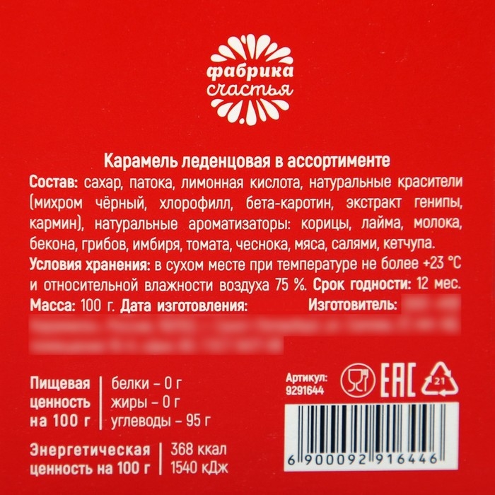 Леденцы &laquo;Не сюрприз&raquo; с гадкими вкусами, 100 г.