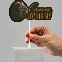 Коробка для маскировки денег в торте "Самому лучшему", 11 х 8 х 6 см