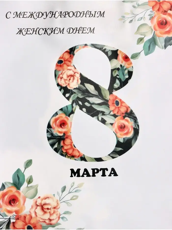 Пакет подарочный крафт, &laquo;С Международным Женским Днём&raquo;, 21&times;11&times;27 см