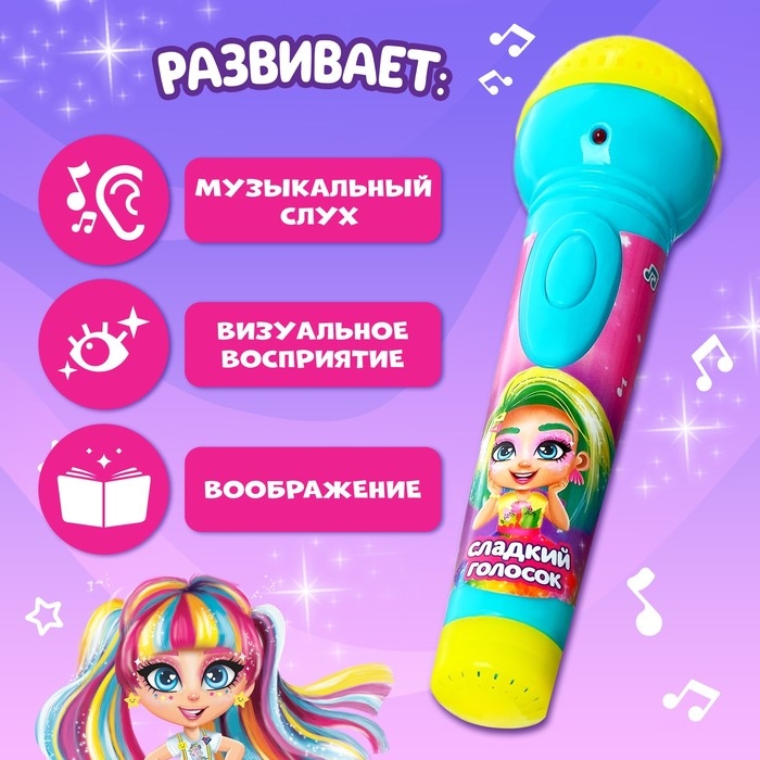 Микрофон музыкальный &laquo;Сладкий голосок&raquo;, световые и звуковые эффекты, работает от батареек