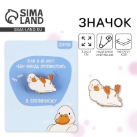 Значок деревянный &laquo;Кря&raquo;, серия мемы , 3,3 х 2,3 см