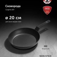 Сковорода 20 см Graphit-20F с антипригарным покрытием