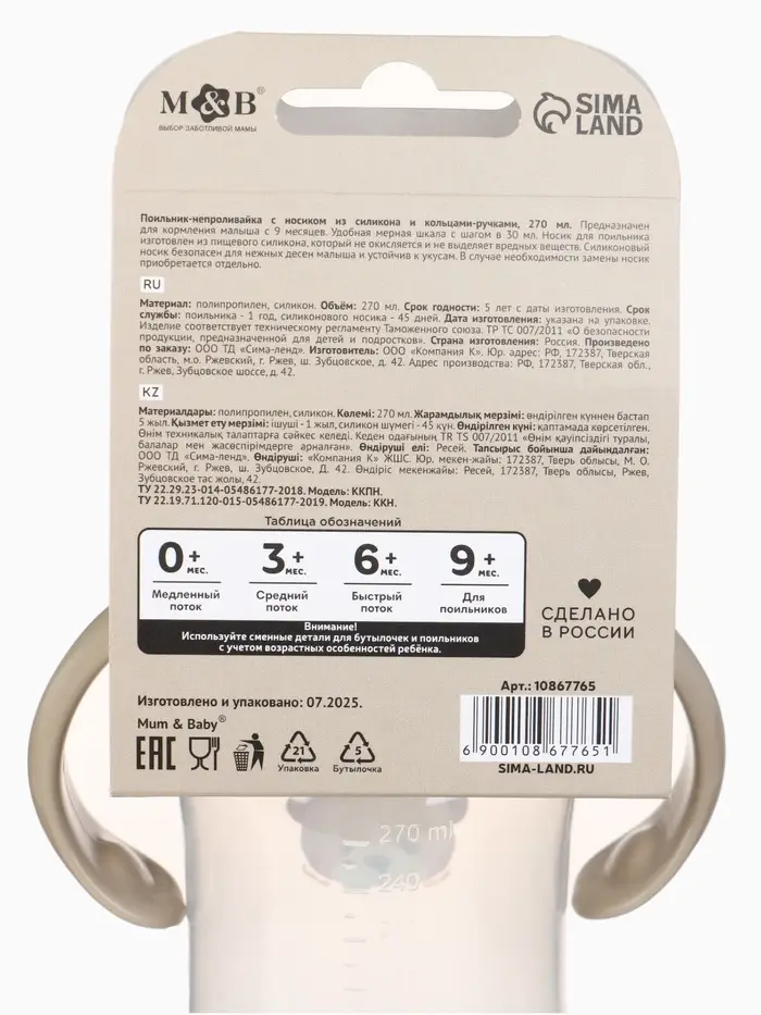 Поильник - непроливайка &laquo;Baby Bear&raquo; с силиконовым носиком, 270 мл., цвет бежевый Mum&Baby