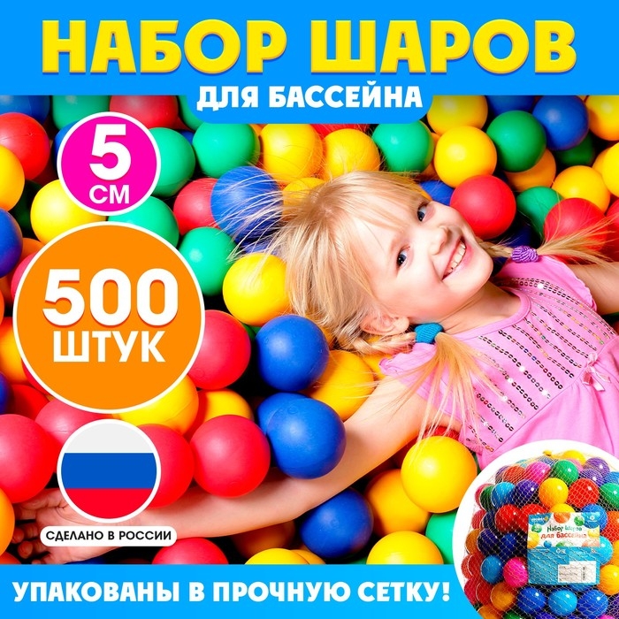 Шарики для сухого бассейна, диаметр &mdash; 5 см, 500 штук