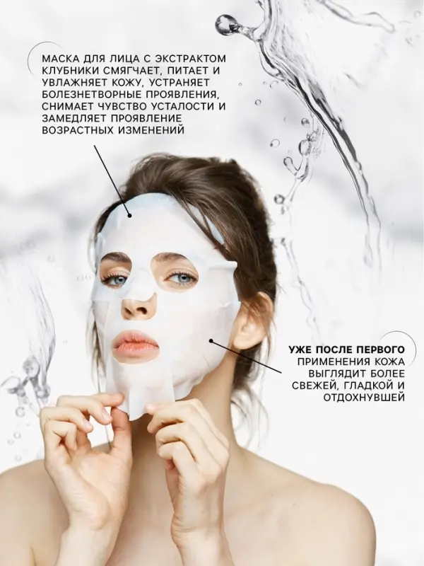 Тканевая маска для лица с клубникой, увлажняющая