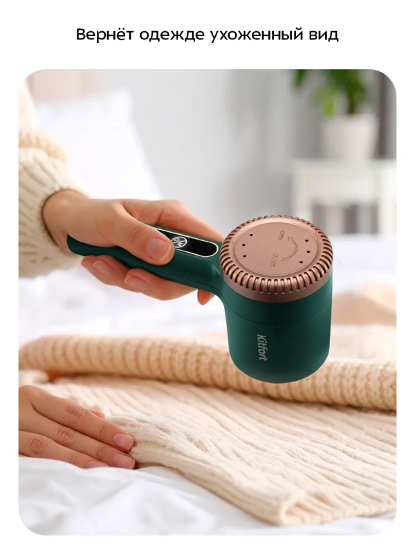 Очиститель катышков для одежды КТ-6477 - 5 ВТ