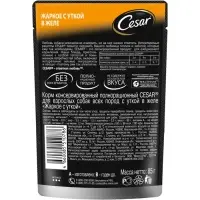 Влажный корм Cesar для собак, жаркое с уткой, пауч, 85 г