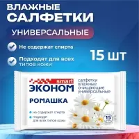 Влажные салфетки &laquo;Эконом Smart&raquo; Ромашка, универсальные, 15 шт.