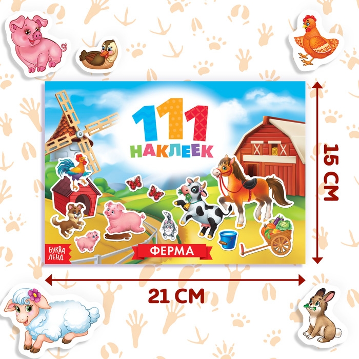 Книжка &laquo;111 наклеек. Ферма&raquo;, 12 стр.