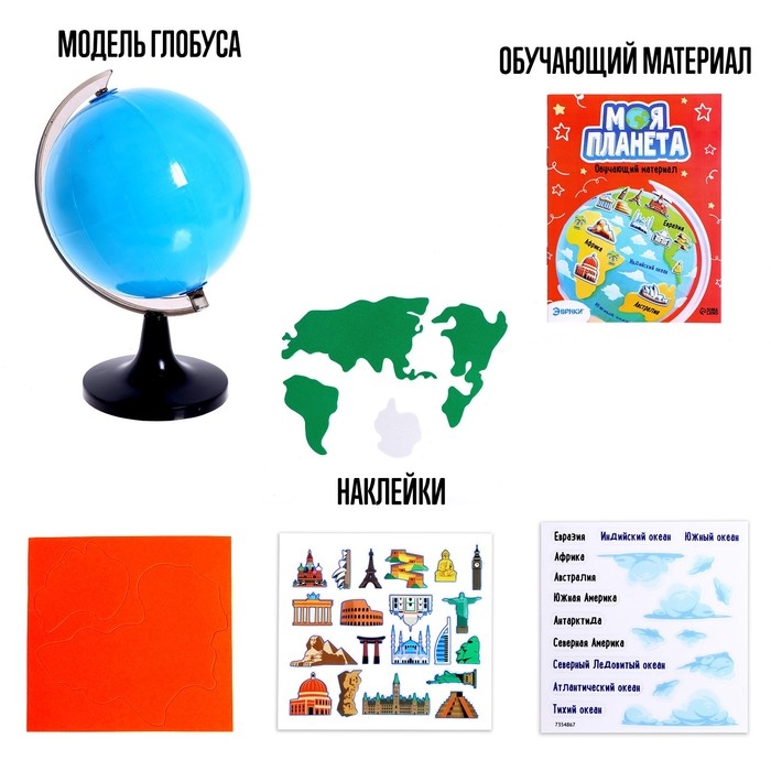 Набор для опытов &laquo;Моя планета: Достопримечательности&raquo;, 46 наклеек