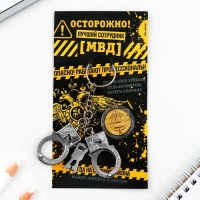Набор монета и брелок &laquo;Лучший сотрудник МВД&raquo;, 8 х 14 см