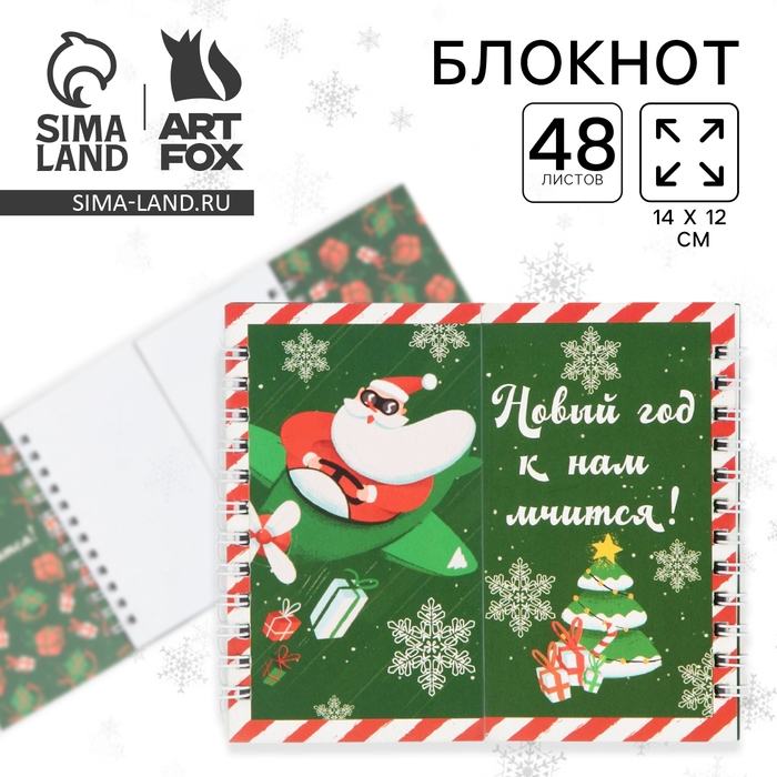 Новый год. Двойной блокнот на гребнях &laquo;Новый год к нам мчится!&raquo;