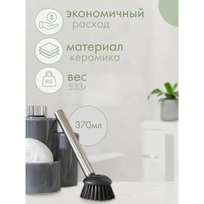 Дозатор для моющего средства Доляна &laquo;Милитари&raquo;, 370 мл, с губкой и щёткой, цвет серый