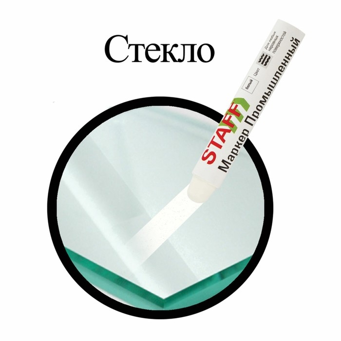 Маркер-паста промышленный STAFF ПМ-100 -20 до +40С, белый Маркер-паста промышленный STAFF ПМ-100 -20 до +40С, белый
