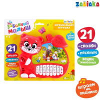 Музыкальная игрушка-пианино &laquo;Забавный малыш&raquo;, ионика, 4 режима игры, работает от батареек