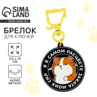 Брелок для ключей детский &laquo;Я в самом расцвете&raquo;, 3,5 х 10 см