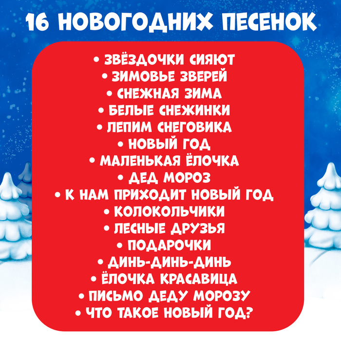 Микрофон музыкальный &laquo;С Новым годом!&raquo;, 16 песенок, цвет красный