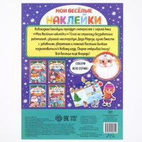 Книга с многоразовыми наклейками «Зимние каникулы», 4 стр., формат А4 Книга с многоразовыми наклейками «Зимние каникулы», 4 стр., формат А4