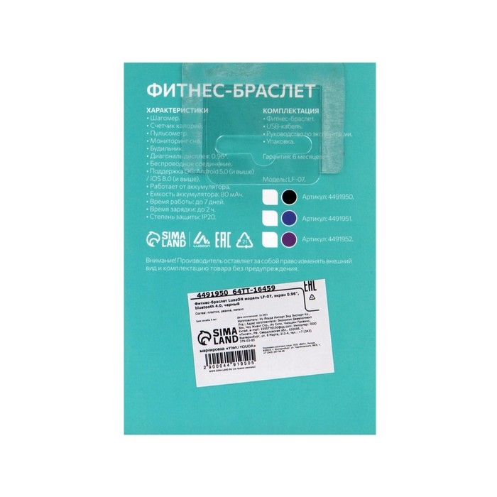 Фитнес-браслет LuazON LF-07, 0.96", цветной дисплей, пульсометр, оповещения, шагомер, черный