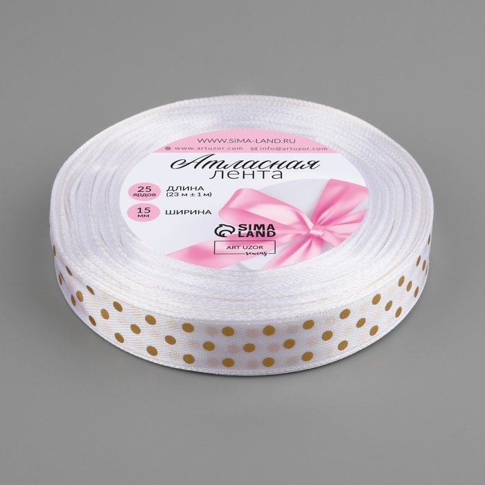 Лента атласная с тиснением &laquo;Горох&raquo;, 15 мм &times; 23 &plusmn; 1 м, цвет белый №01