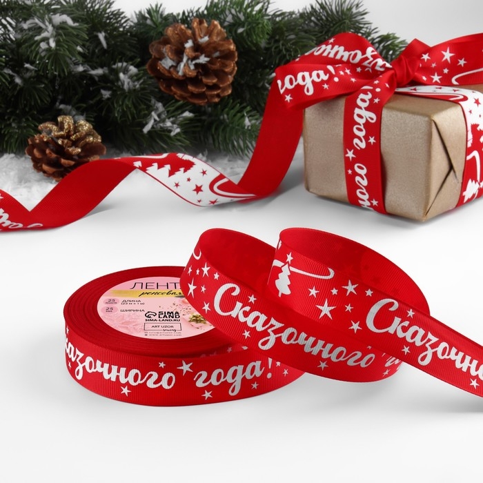 Новый год! Лента репсовая &laquo;Сказочного года!&raquo;, 25 мм, 23 &plusmn; 1 м, цвет красный/белый №026