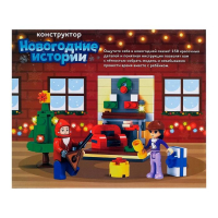 Конструктор &laquo;Новогодние истории&raquo;, 158 деталей