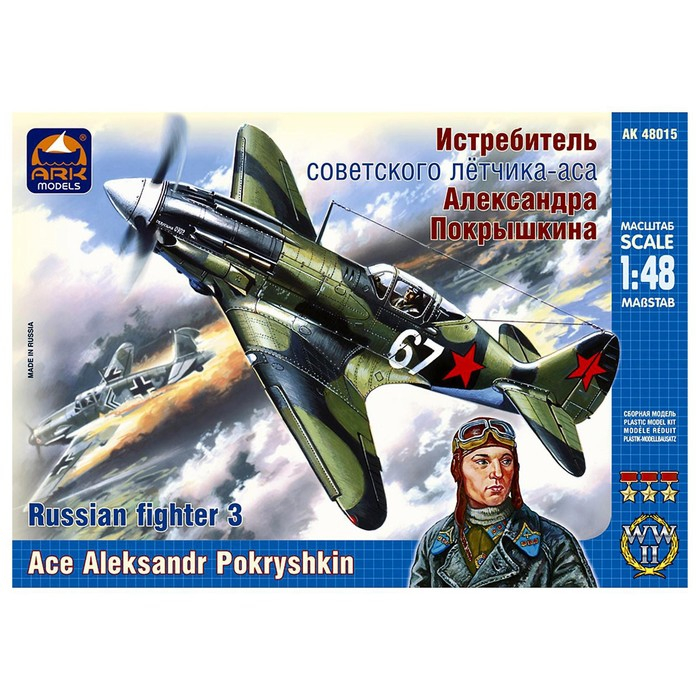Сборная модель-самолёт &laquo;Истребитель Александра Покрышкина&raquo; Ark models, 1/48, (48015)