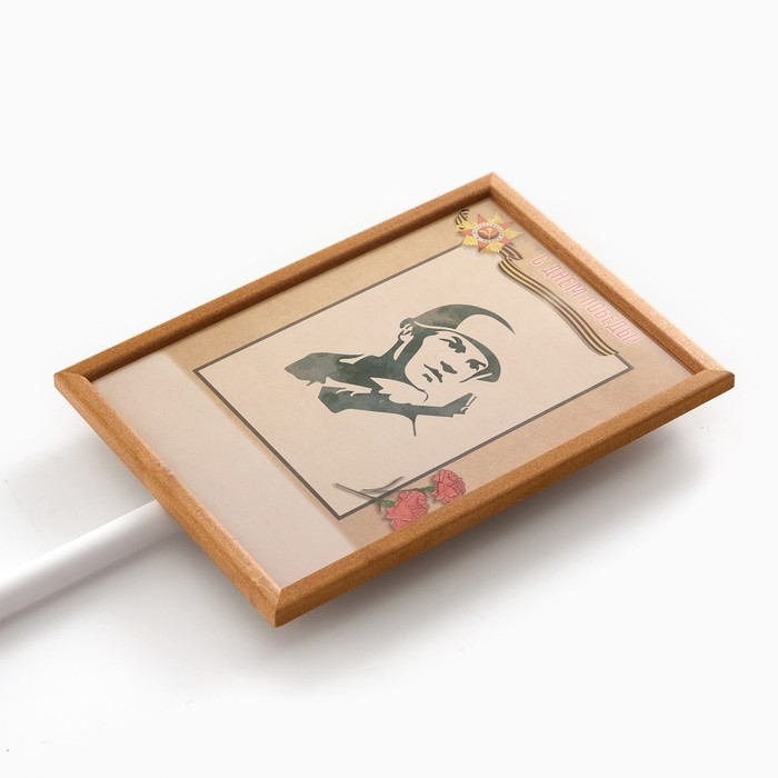 Табличка-транспарант для бессмертного полка Табличка-транспарант для бессмертного полка "Крафт"