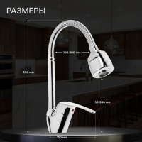 Смеситель для кухни ZEIN Z66350352, гибкий излив, картридж 40 мм, двухрежимный аэратор, хром