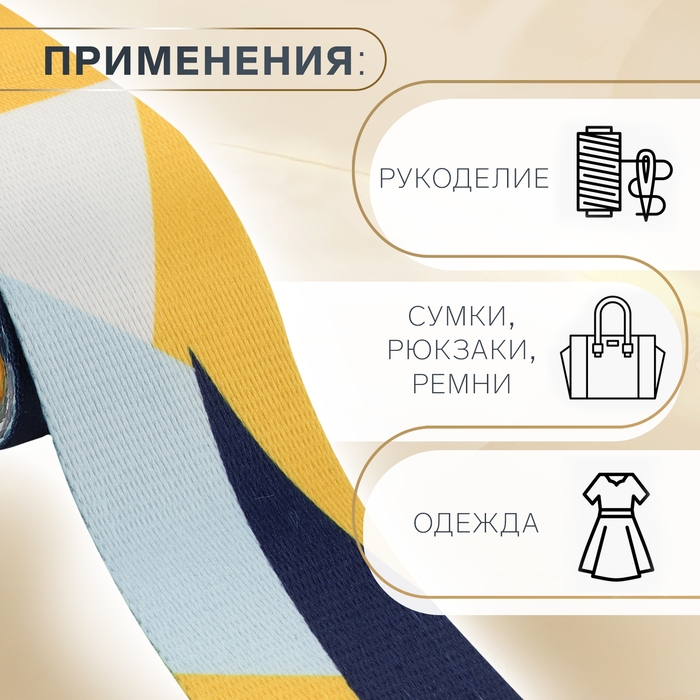 Стропа ременная, 38 мм, 3 &plusmn; 0,1 м, цвет жёлтая геометрия