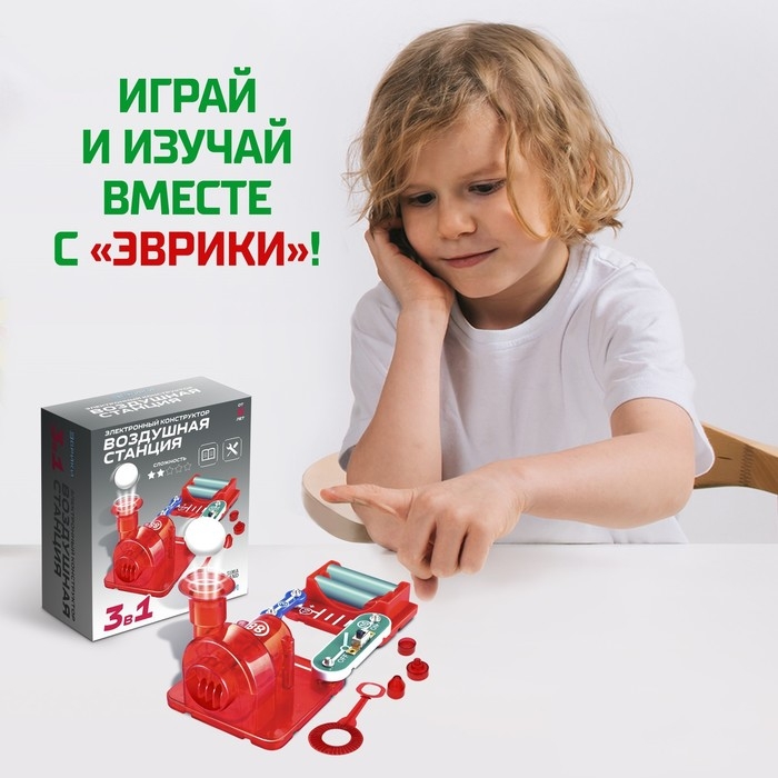 Конструктор электронный &laquo;Воздушная станция&raquo;, 13 деталей, 3 в 1