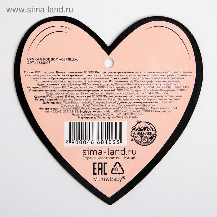 Сумка в роддом &laquo;Сердце&raquo;, размер 50х31 см, до 10 кг., цвет прозрачный/черный, Mum&Baby