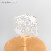 Топпер для торта &laquo;Молодожёны&raquo;, 15&times;9,5 см, цвет золотой