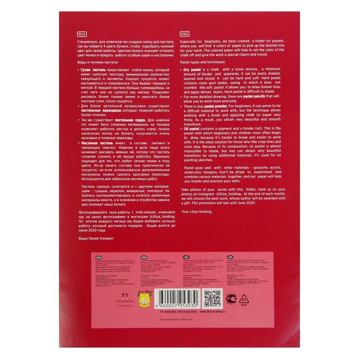 Бумага для пастели А4, 8 листов, 4 цвета "Пастельный класс", 150 г/м&sup2;, в папке