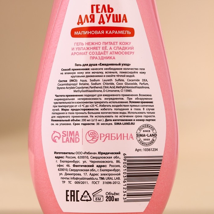 Подарочный набор косметики &laquo;С Новым Годом&raquo;, гель для душа 200 мл, мочалка для тела и маска для сна, аромат малиновой карамели, Pink Collection by URAL LAB