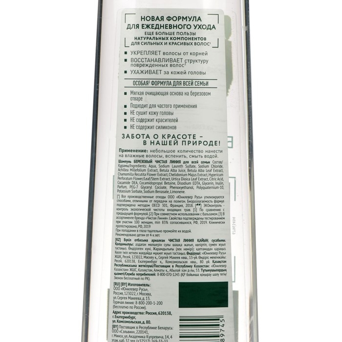 Шампунь для волос Чистая линия &laquo;Берёзовый&raquo;, 400 мл