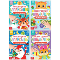 Набор новогодний аппликаций наклейками 4 шт.