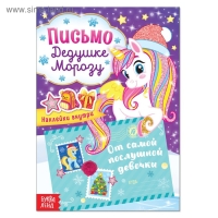 Письмо Дедушке Морозу с наклейками &laquo;От самой послушной девочки&raquo;, 12 стр.