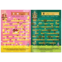 Книга &laquo;Лабиринты&raquo;, 16 стр.