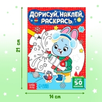 Книжка с наклейками &laquo;Дорисуй, наклей, раскрась. Зайчонок&raquo;, 16 стр., 50 наклеек
